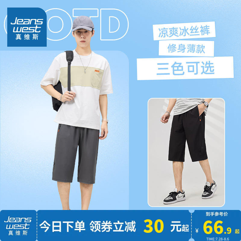 LY真维斯男装修身薄款五分裤 2023夏季新款 男士夏天凉爽冰丝短裤