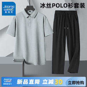 GV真维斯父亲节爸爸夏装套装男士休闲冰丝短袖polo衫长裤两件套A