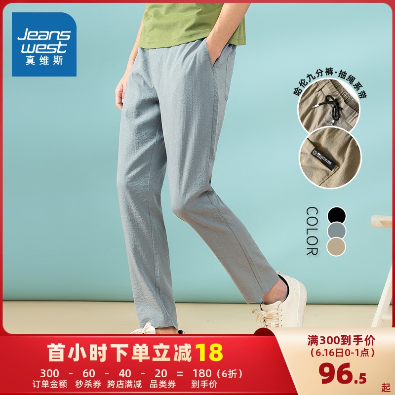 真维斯裤子男夏季新款男士简约舒适韩版休闲长裤宽松哈伦裤