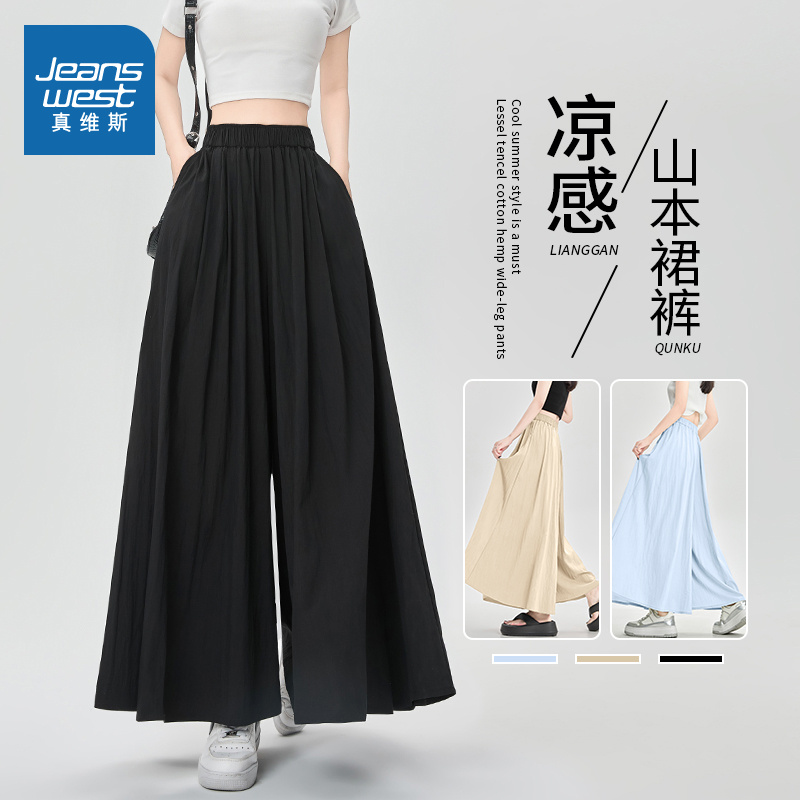 KMV真维斯黑色冰丝凉感山本九分裙裤女2025夏新款薄款垂感休闲