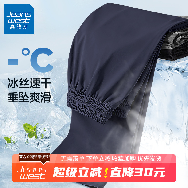GV真维斯冰丝裤子男夏季薄款男士休闲长裤男款大码运动速干裤男B