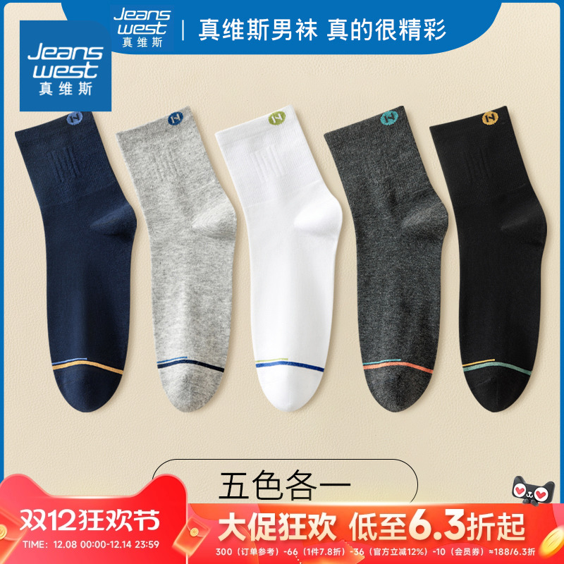 真维斯男士运动中筒袜子