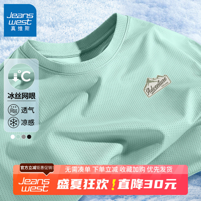 GV真维斯冰丝网眼短袖t恤男夏季薄款青少年运动速干衣男士半袖衫B