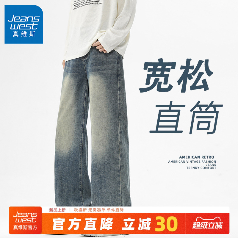 真维斯美式复古牛仔裤男休闲阔腿