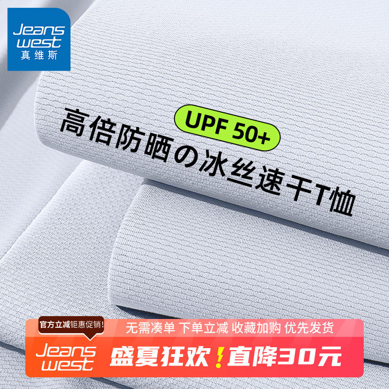GV真维斯冰丝运动短袖t恤男夏季轻薄款透气速干衣服男款防晒半袖B