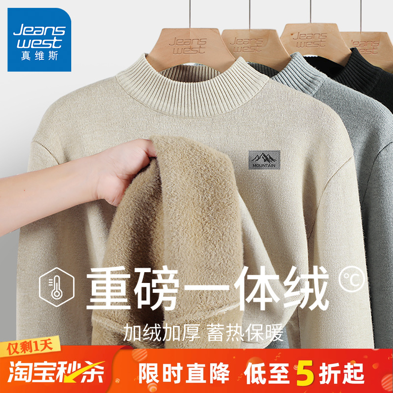 真维斯中领加绒加厚打底毛衣男冬