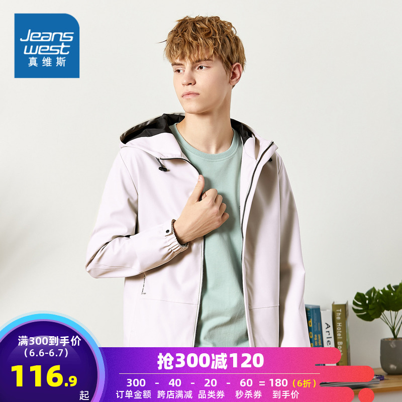 真维斯男装 春装新款 时尚休闲连帽修身净色男士舒适外套