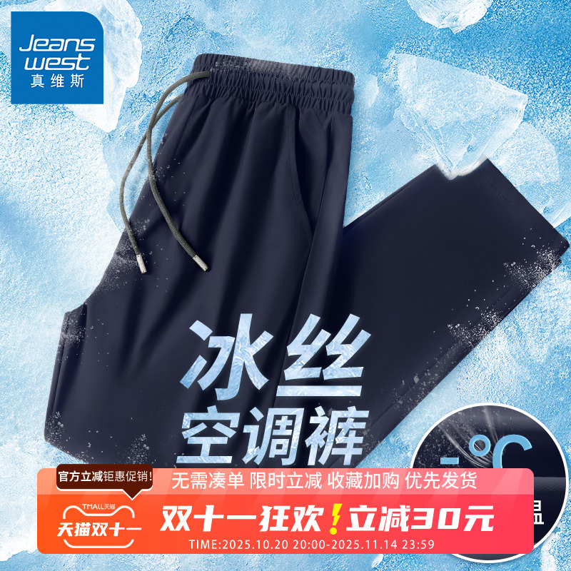 GV真维斯冰丝运动裤子男款夏季薄款男裤直筒休闲长裤男士速干裤B