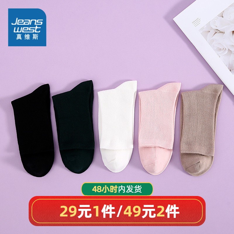 【49元/两组/6双】真维斯女装冬季新款长袜子简约时尚中筒袜