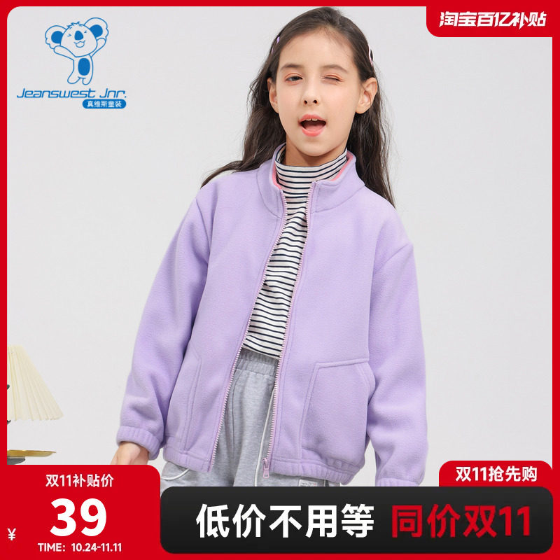 KK真维斯童装2023秋季新款 宽松立领男女童摇粒绒长袖外套高性价比高么？