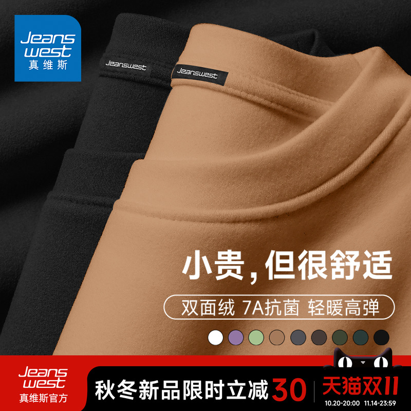 真维斯绒德保暖内衣男加绒加厚冬