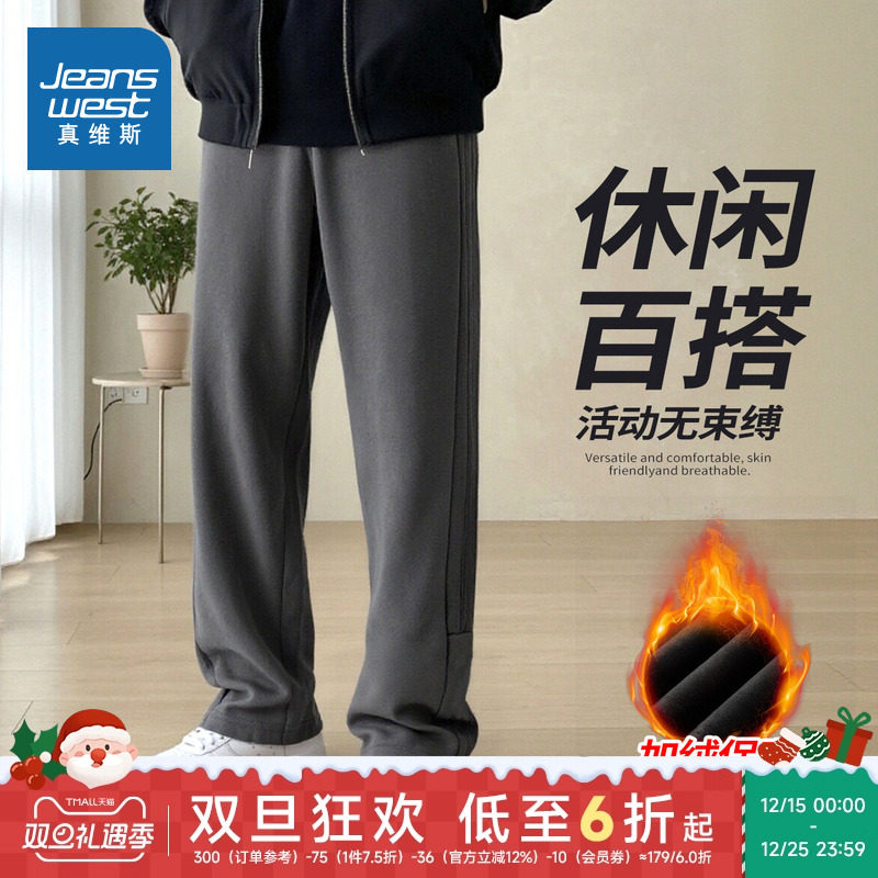 YD真维斯男式加绒直筒运动长裤 2025冬季新品 男装通勤保暖裤子