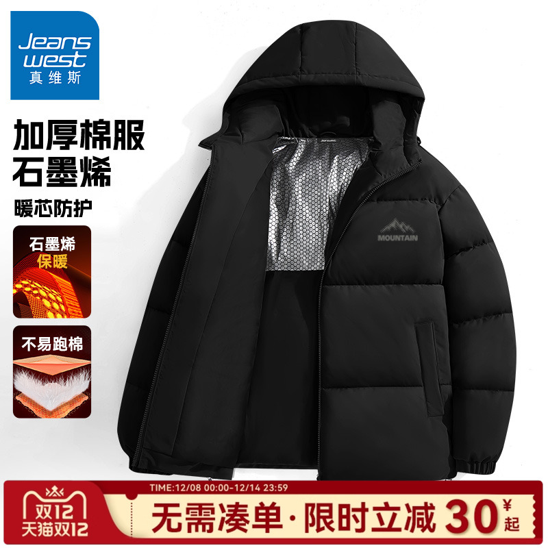 真维斯石墨烯棉服男款连帽面包服