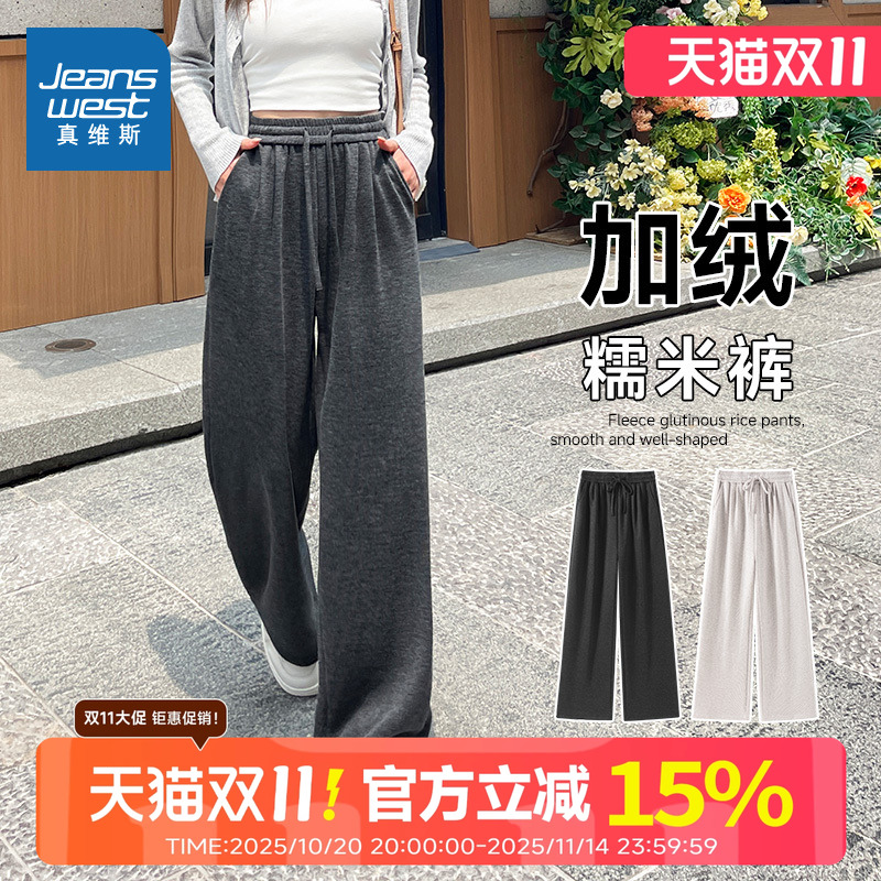 真维斯加绒直筒糯米裤女2025秋冬