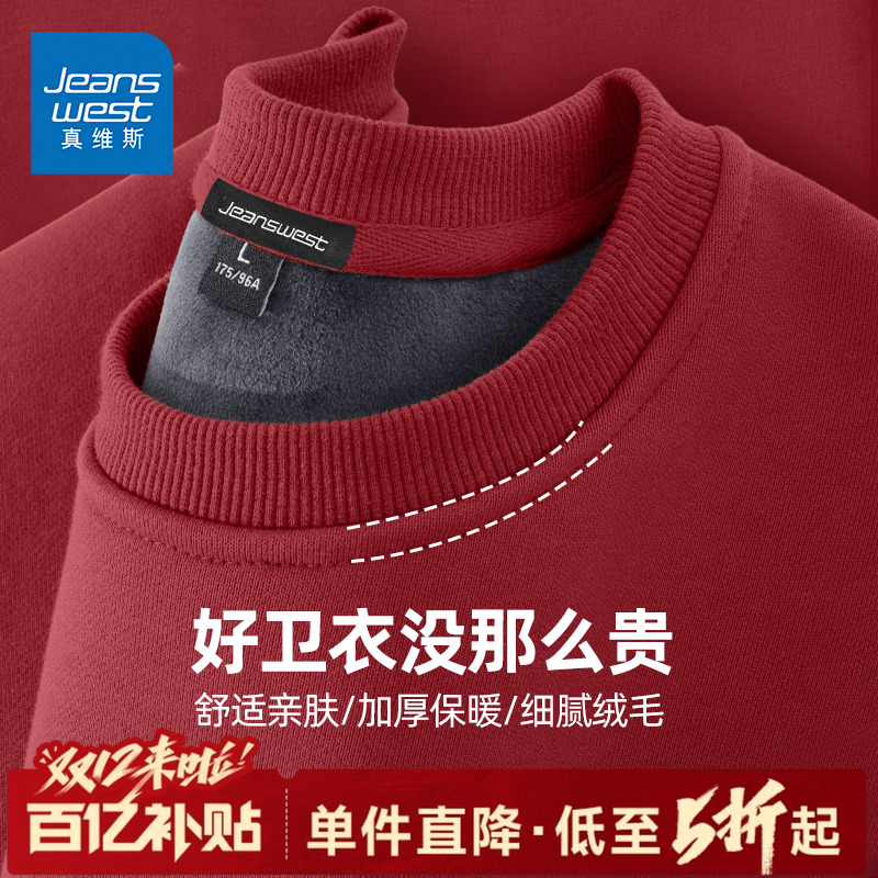 真维斯红色本命年加绒加厚卫衣男