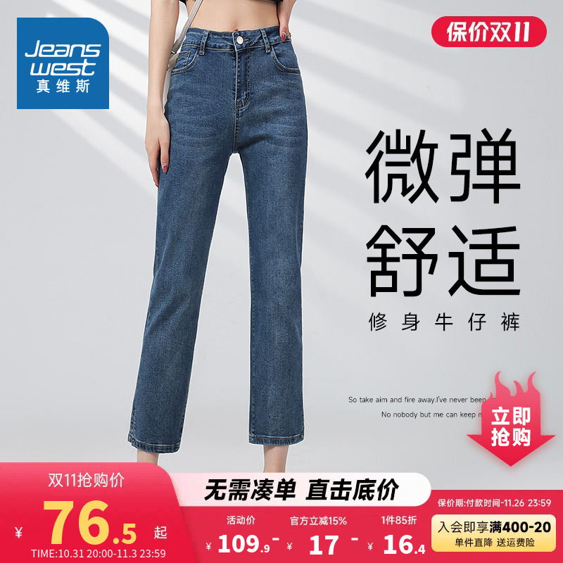 LT真维斯女装修身弹力牛仔九分裤2023夏季新款女款裤子通勤牛仔裤