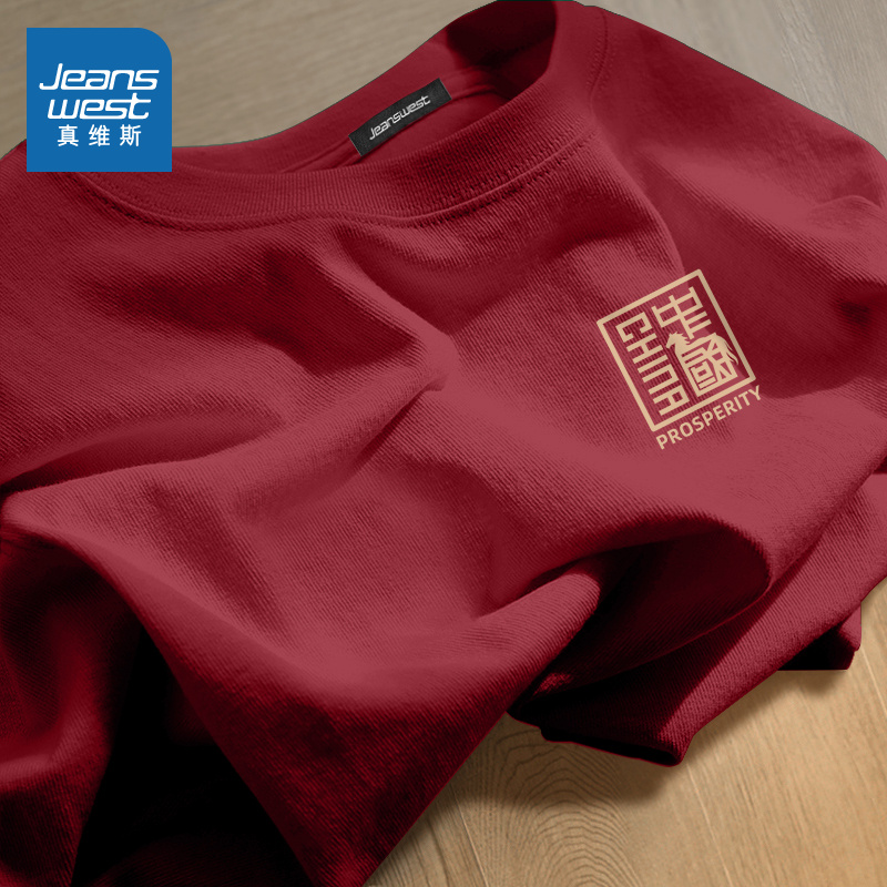 NN真维斯纯棉长袖t恤男士本命年