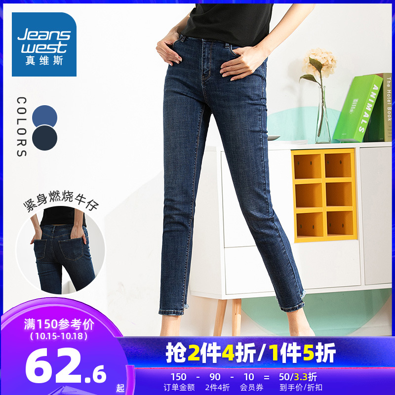 真维斯牛仔裤女春秋新款休闲弹力紧身小脚铅笔裤显瘦显高长裤