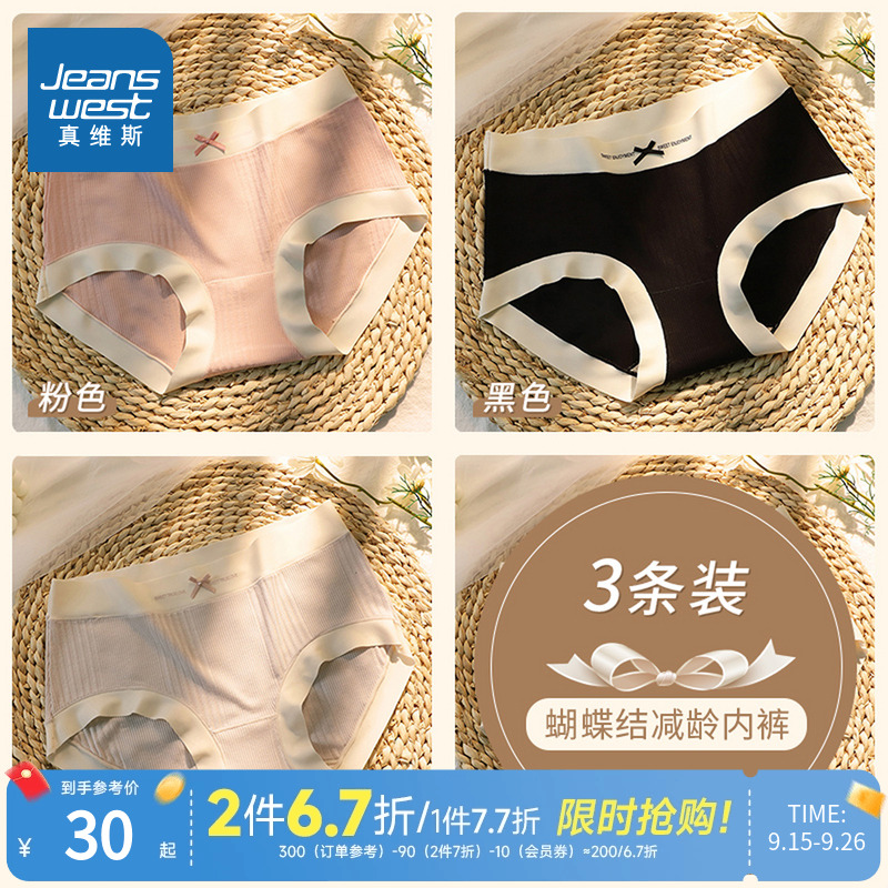潮牌裸感亲肌舒适少女内裤
