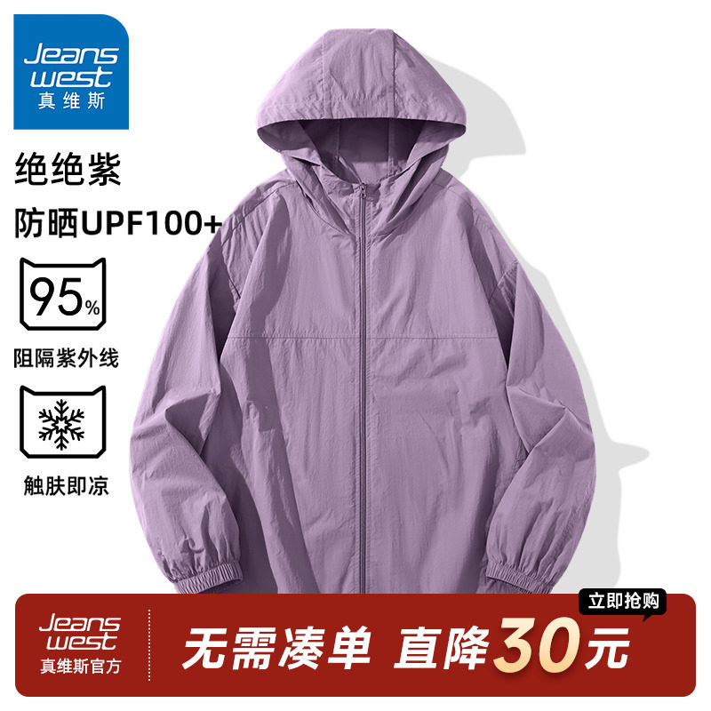 gv真维斯青少年防晒衣男户外紫色外套潮防紫外线透气冰丝皮肤衣c