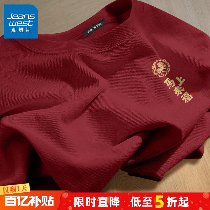 GV真维斯红色t恤男打底衫冬季重磅纯棉长袖男士2026本命年上衣服A