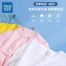 真维斯白色短袖T恤男纯棉圆领半袖打底衫简约情侣装休闲夏季体恤
