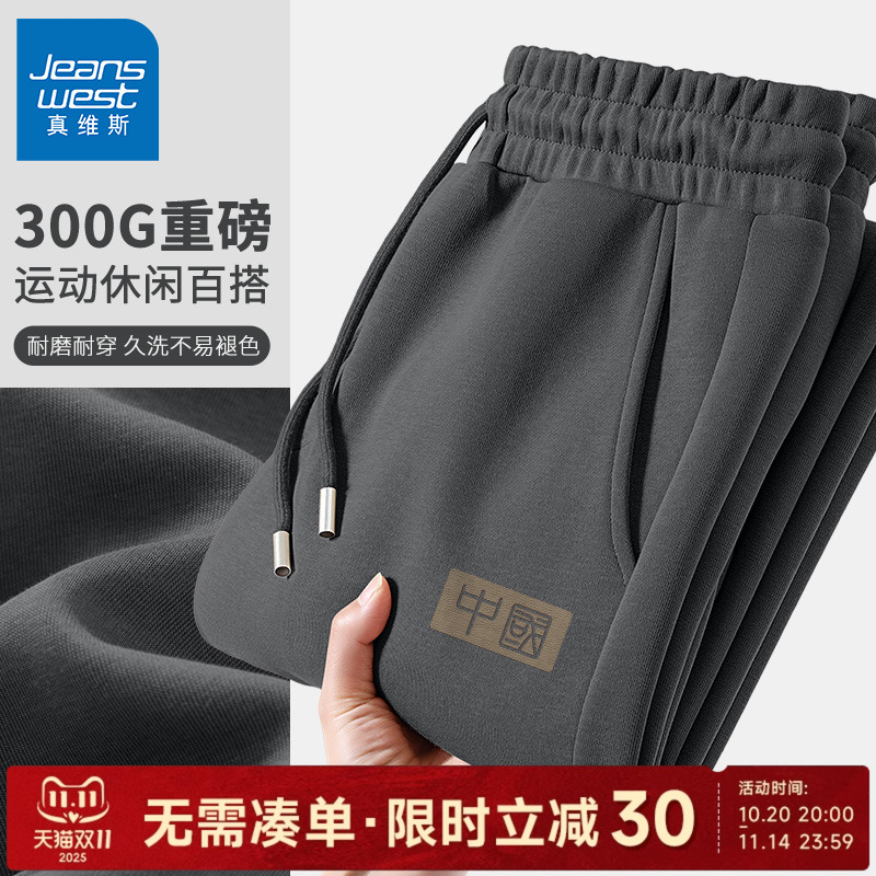 真维斯重磅裤子男2025年春季卫裤