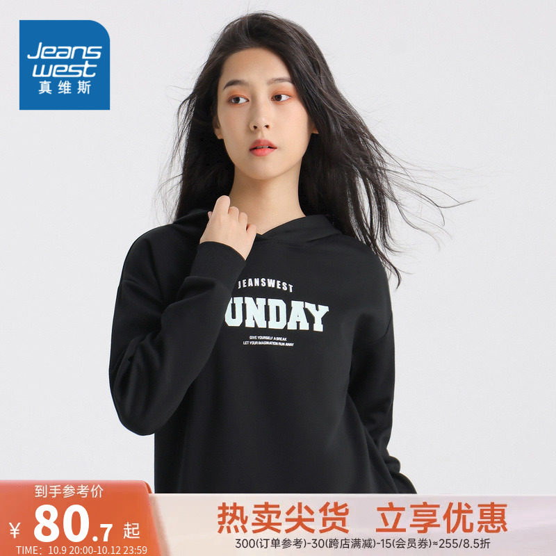 JW真维斯女装套头衫2023秋季新款女款简约连帽简约多印花长袖卫衣怎么看?