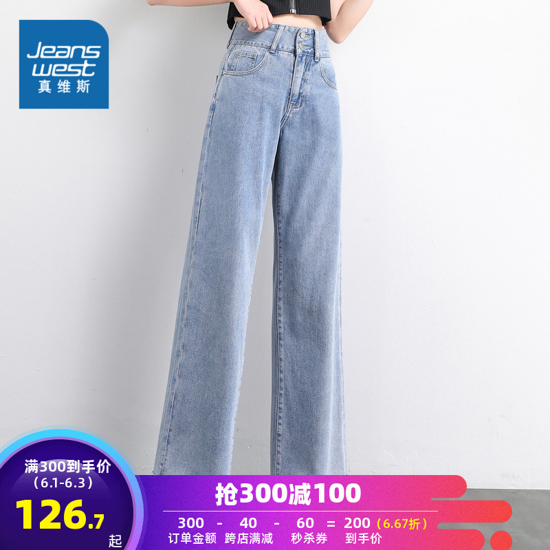 真维斯女装 夏季新款 时尚高腰直筒九分裤牛仔裤阔腿裤