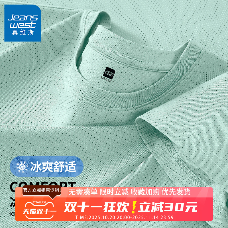 GV真维斯冰丝t恤男短袖夏季薄款男士大码水绿运动网眼速干衣男款B