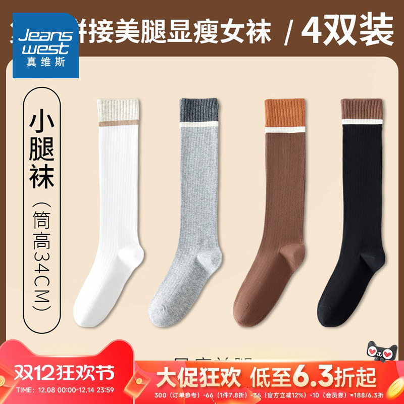 真维斯女装复古撞色高筒长筒袜