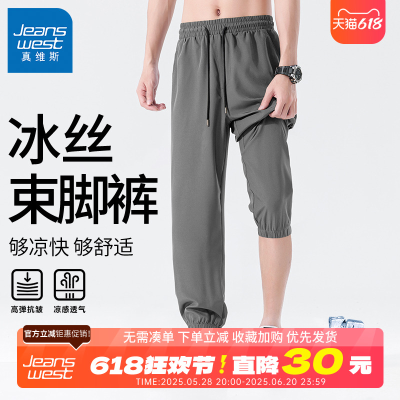 GV真维斯冰丝裤子男夏季薄款凉感透气速干运动休闲裤男款束脚裤B