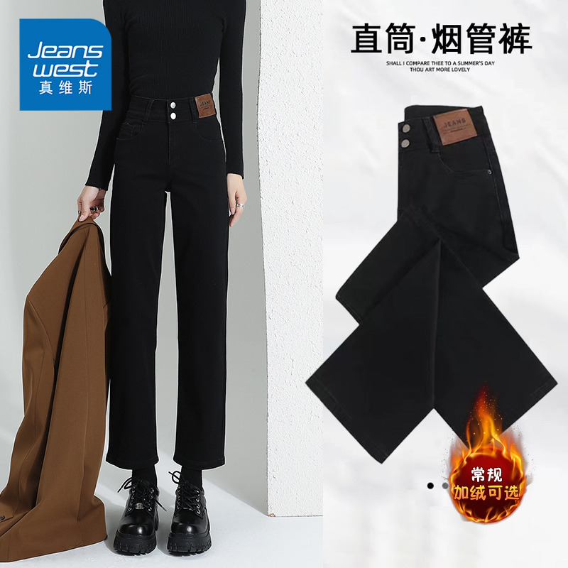KPP真维斯女装黑色直筒牛仔裤秋季2025新款高腰时尚加绒烟管裤女
