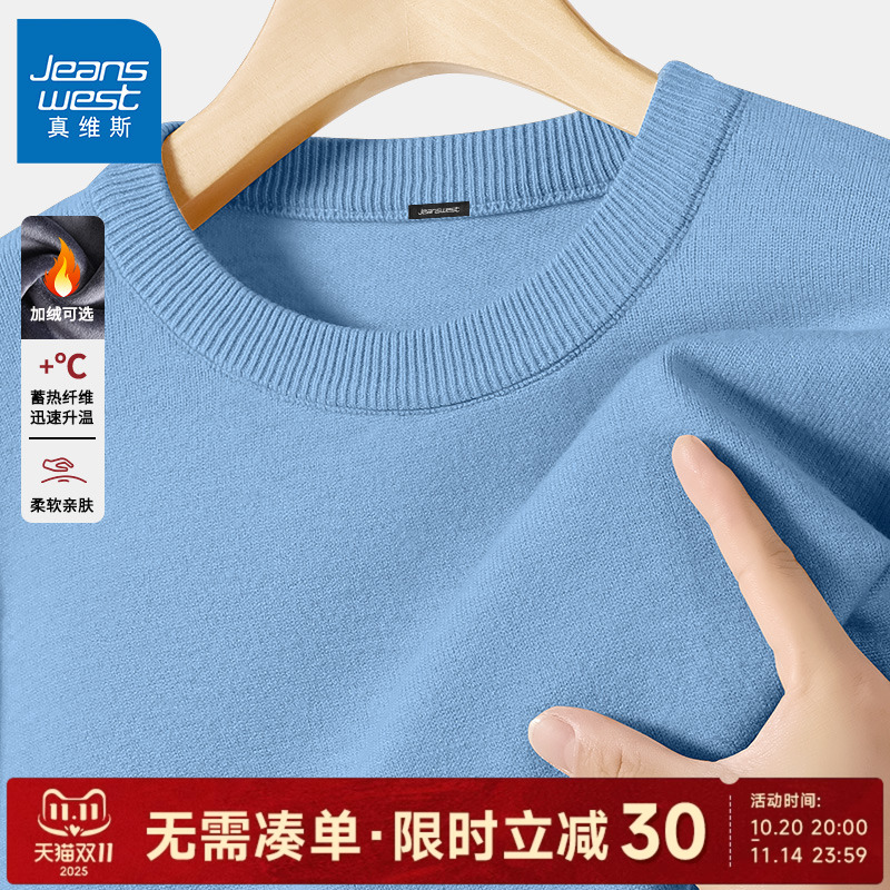 GV真维斯毛衣男冬季针织衫男款蓝色圆领毛衫男士内搭秋冬打底衫C