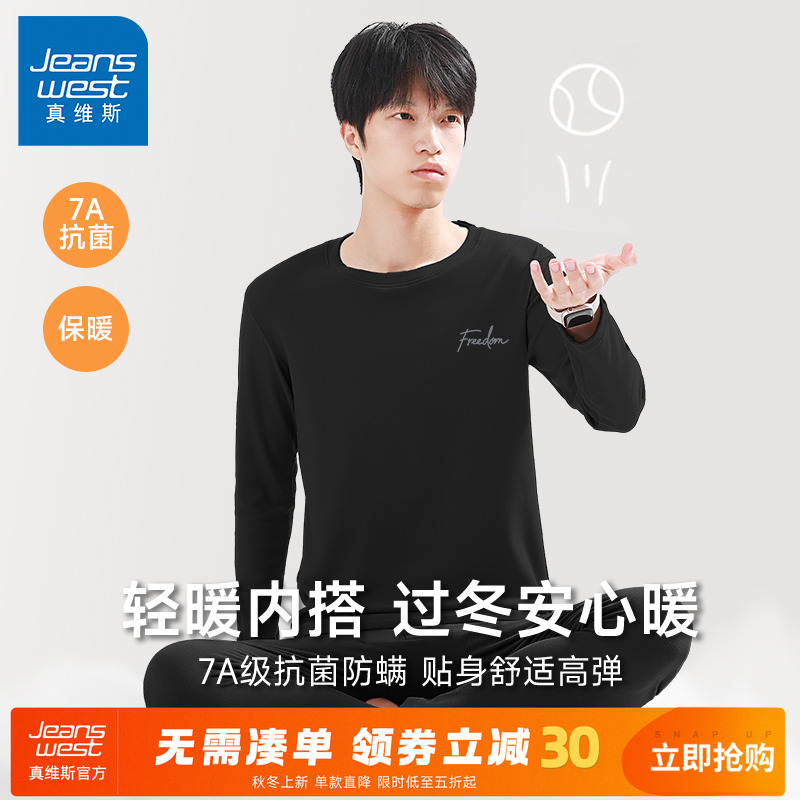 真维斯款加绒加厚保暖衣男套装冬