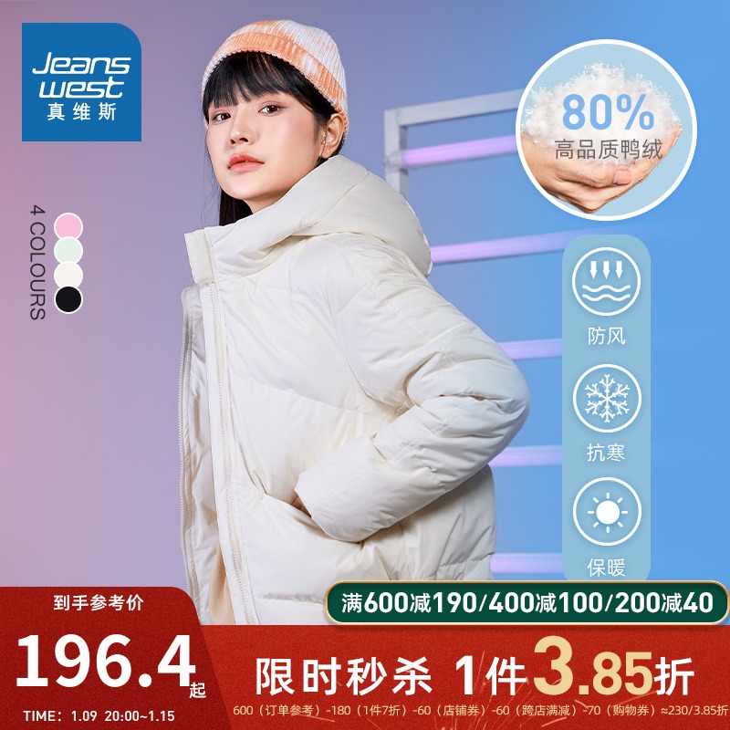 真维斯女装流行连帽羽绒服冬季新款加厚时髦休闲洋气时尚外套