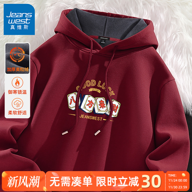 GV真维斯加绒卫衣男冬季2026新款酒红色本命年衣服加绒连帽外套C