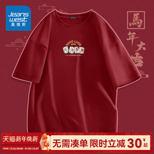 上衣男款 GV真维斯红色短袖 男t恤2026马年本命年衣服夏纯棉打底衫