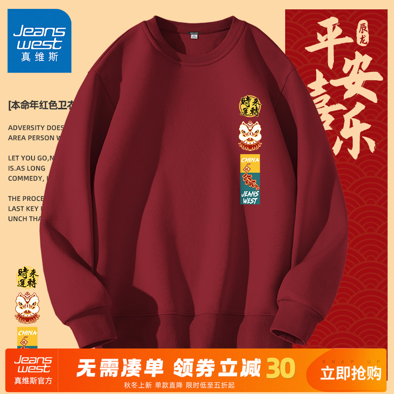 真维斯冬季蛇年圆领红色卫衣男款