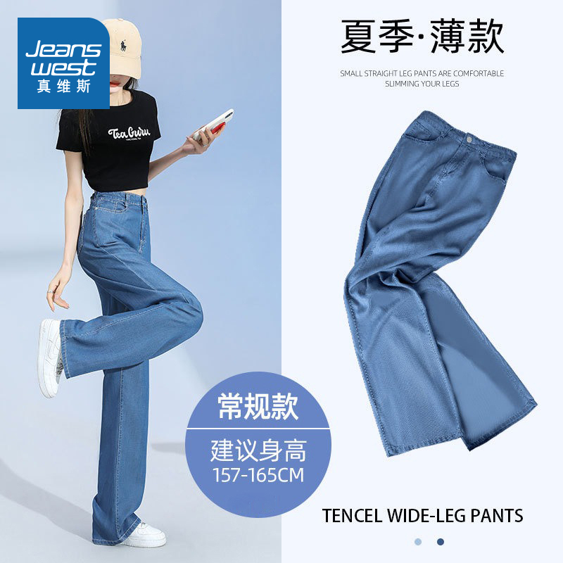 女混纺天丝显瘦垂感牛仔阔腿长裤