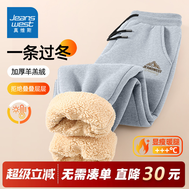 真维斯加绒裤子男加厚羊羔绒男裤