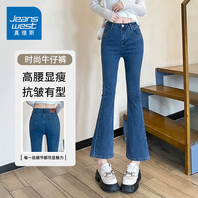 KZH真维斯复古牛仔裤女夏季薄款修身百搭微喇裤小个子高腰九分裤