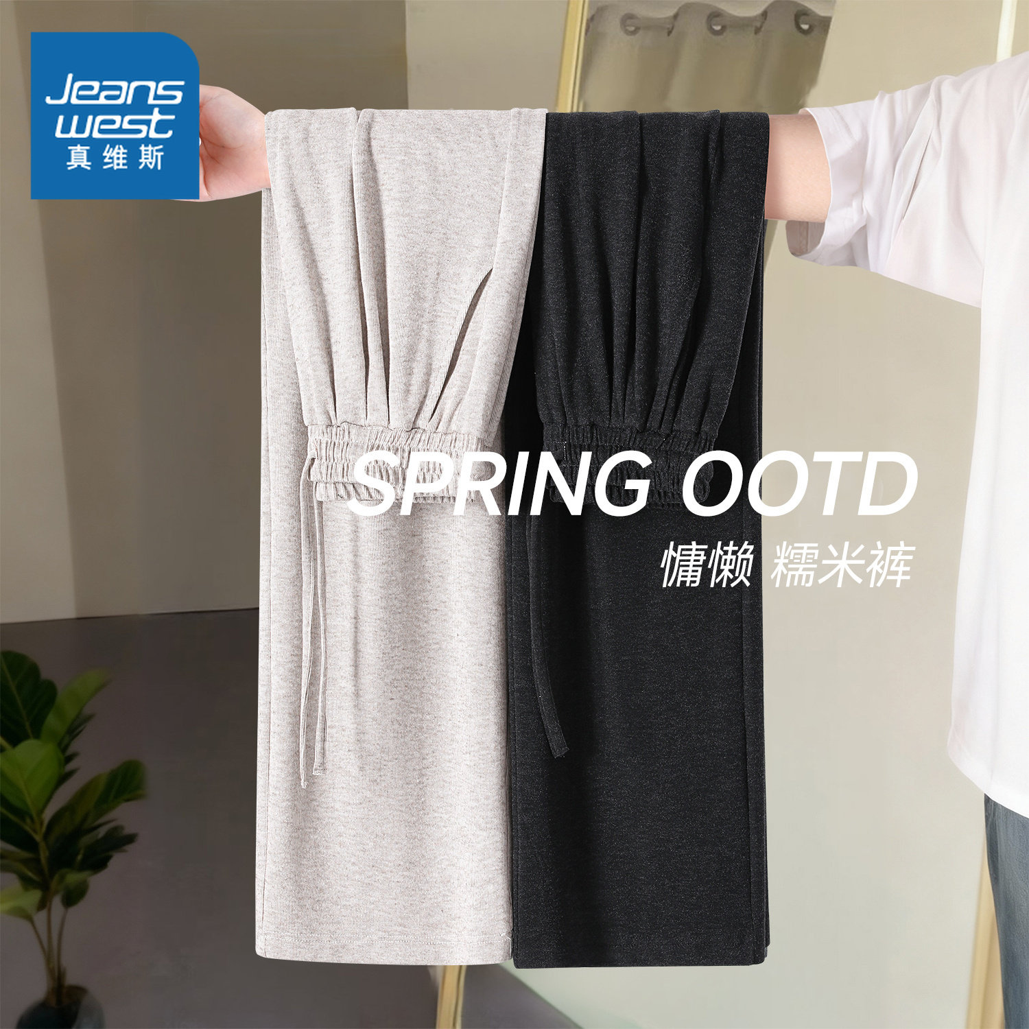 NOB真维斯糯米裤女款新款流行宽松窄版遮肉软糯加长阔腿裤直筒裤