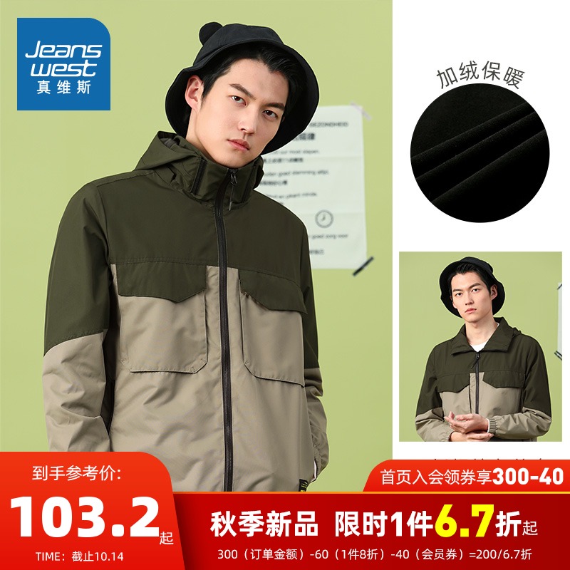 真维斯男装防风外套春秋季男装青年男士可拆帽撞色拼接外衣潮
