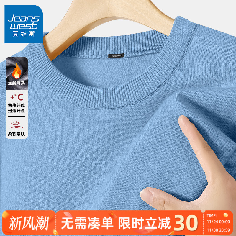 GV真维斯毛衣男冬季针织衫男款蓝色圆领毛衫男士内搭秋冬打底衫C