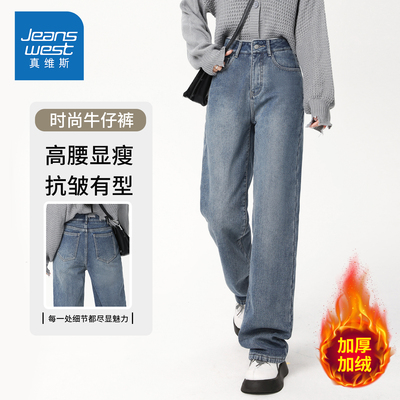 KZH真维斯加绒加厚牛仔裤女秋冬新款宽松直筒裤高腰显瘦阔腿长裤