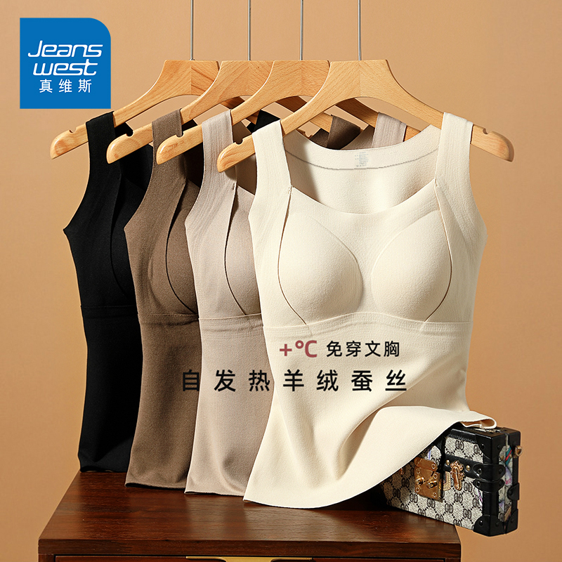 KP真维斯羊绒桑蚕丝保暖内衣女秋冬新款自发热胸垫一体加绒打底衫