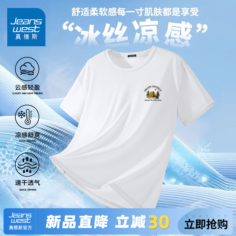 真维斯白色冰丝运动短袖男款夏季