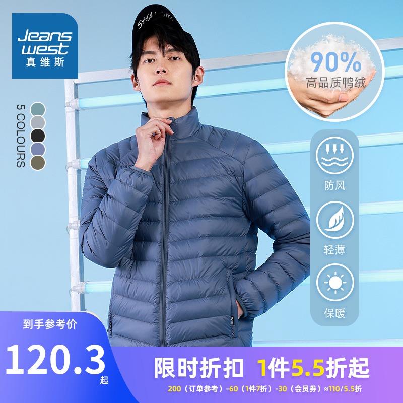 真维斯男装冬季羽绒 青年时尚潮流轻薄立领羽绒服休闲青少年外套