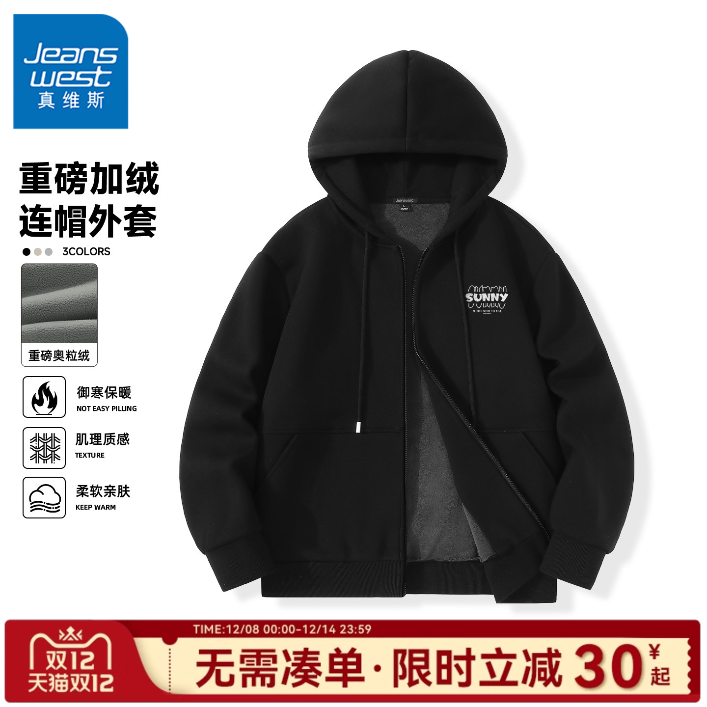 GV真维斯加绒外套男款2025新款冬季加厚连帽卫衣男保暖冬装衣服C